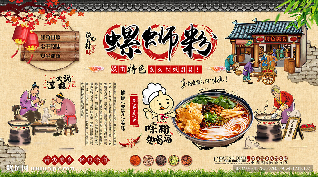 螺蛳粉背景墙