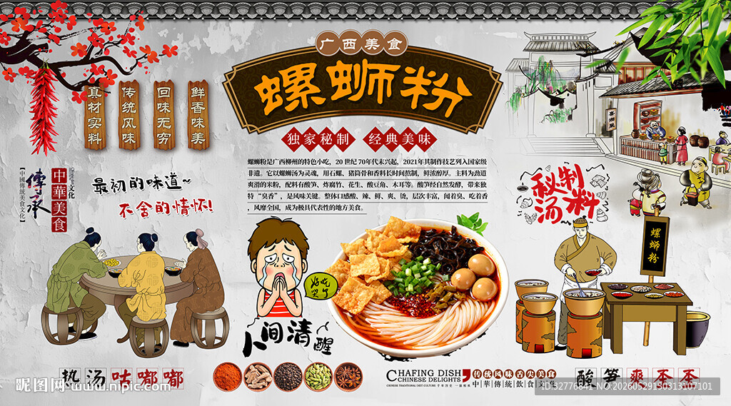 螺蛳粉背景墙