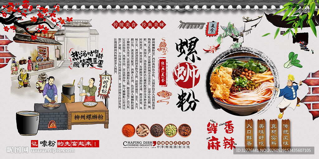 螺蛳粉背景墙