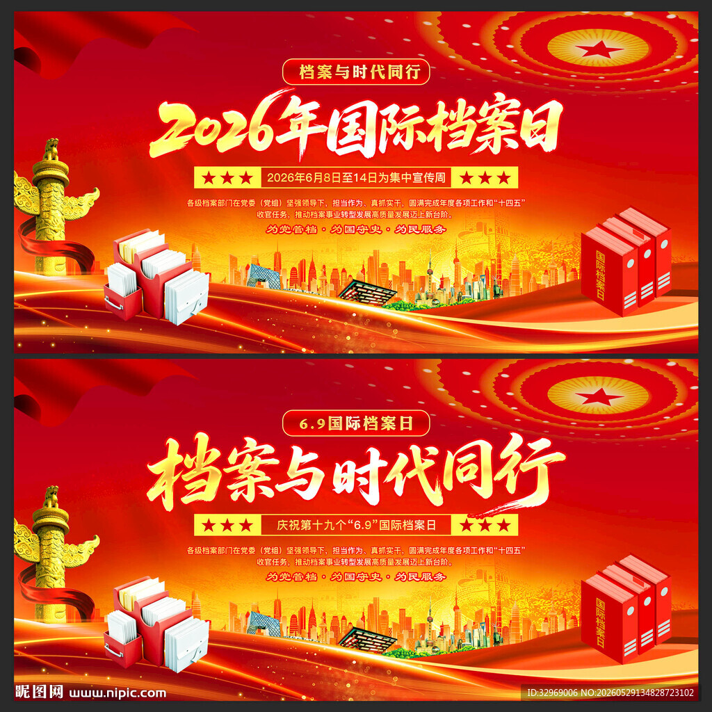 2026国际档案日