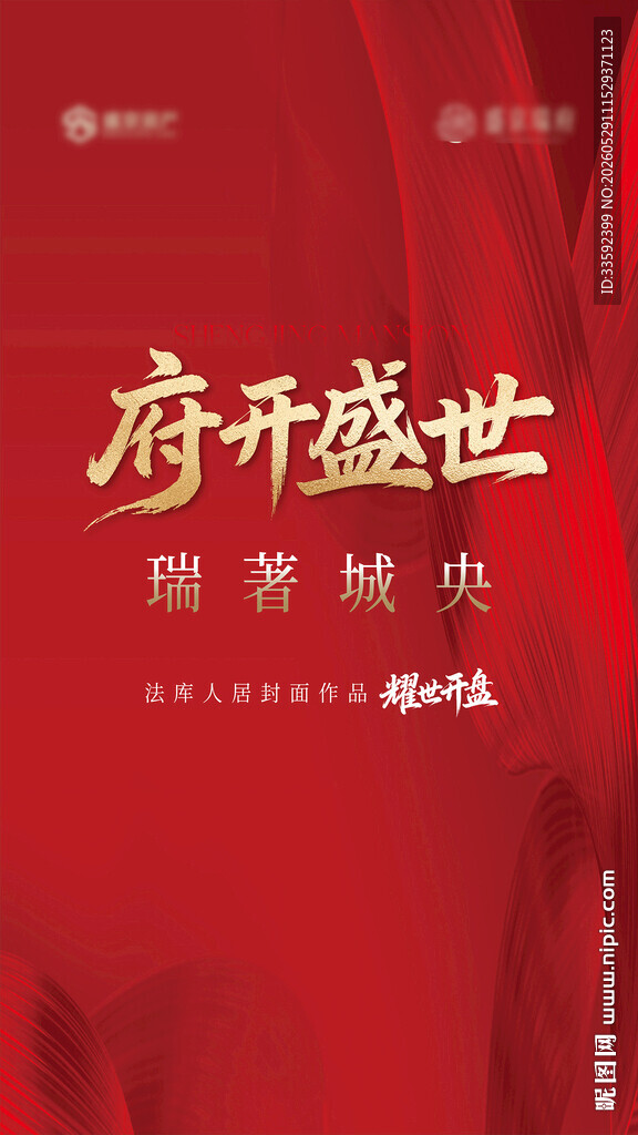 地产 易拉宝