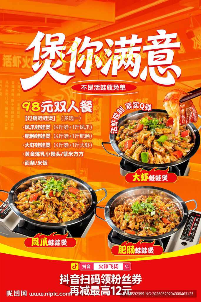 小龙虾  