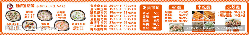 猪杂粥价格表