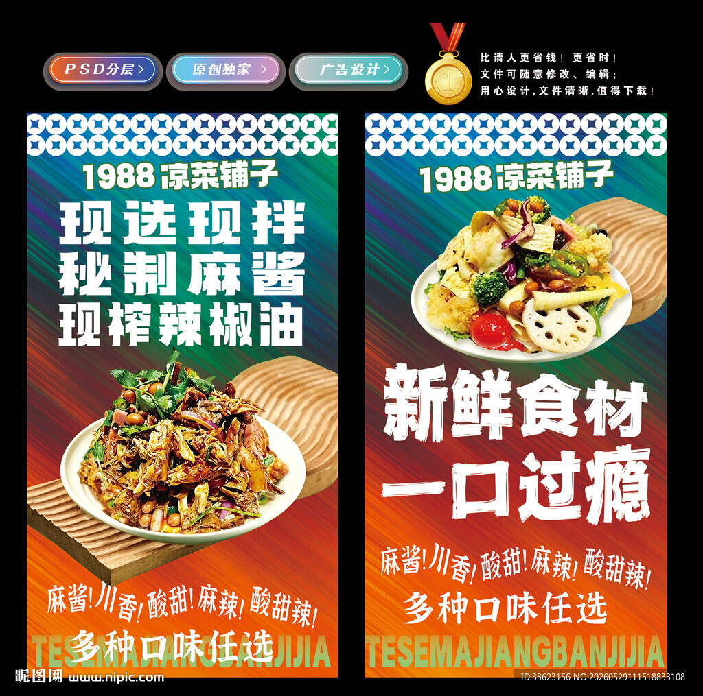 凉菜灯箱
