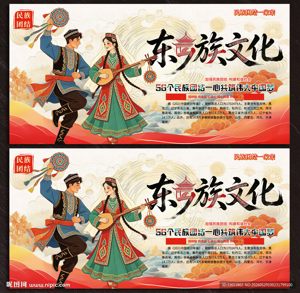 东乡族