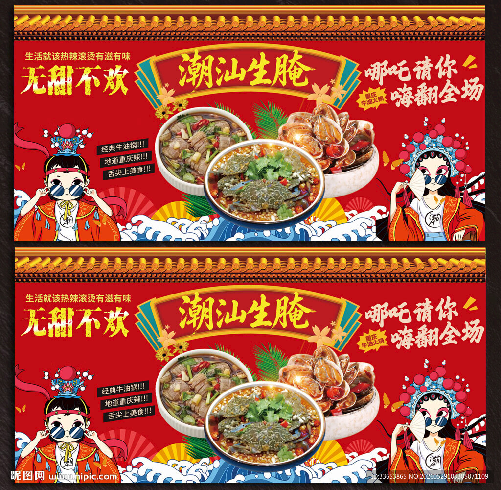 潮汕生腌