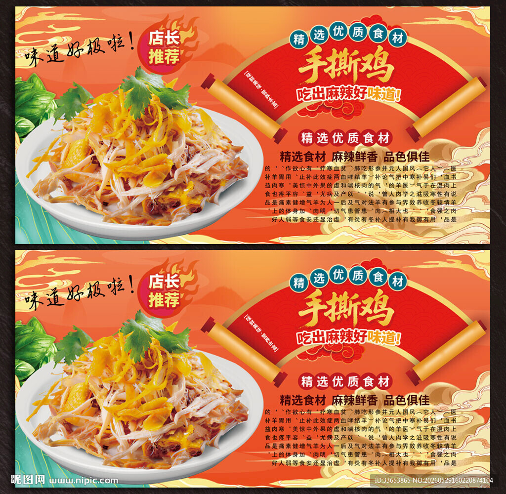 手撕鸡