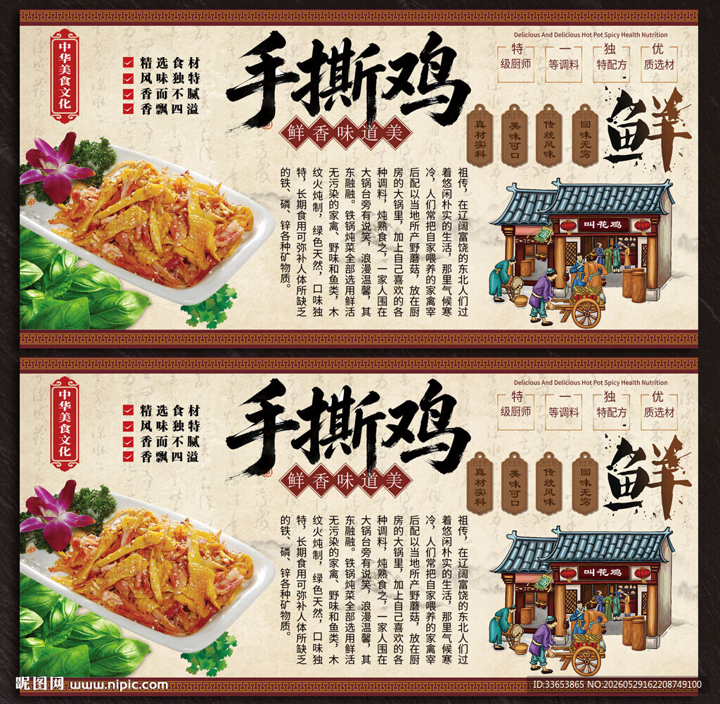手撕鸡
