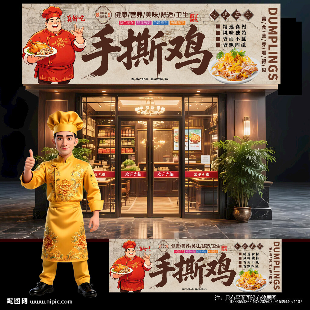 手撕鸡门头