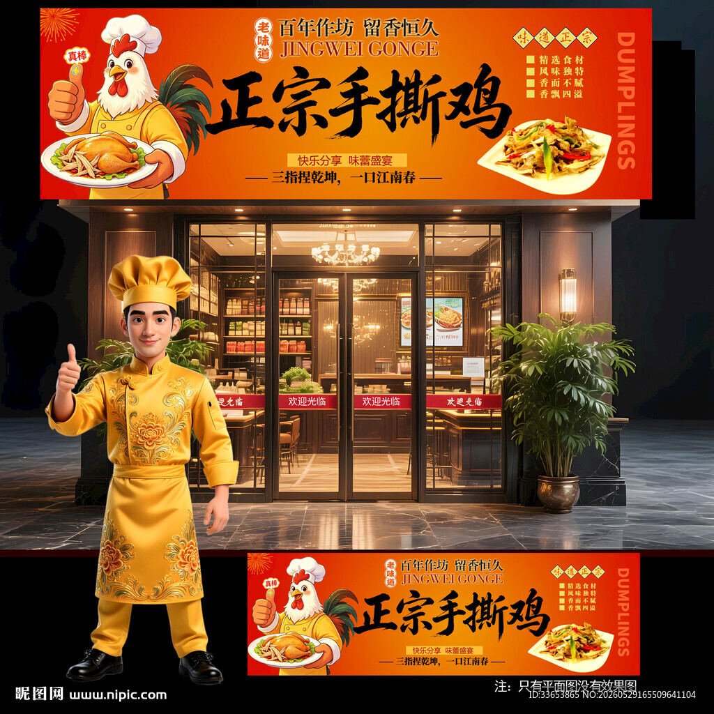 手撕鸡门头