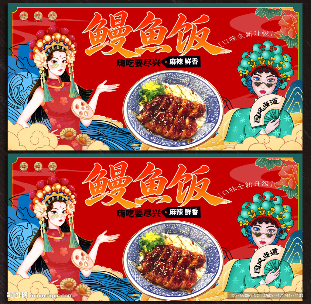 鳗鱼饭