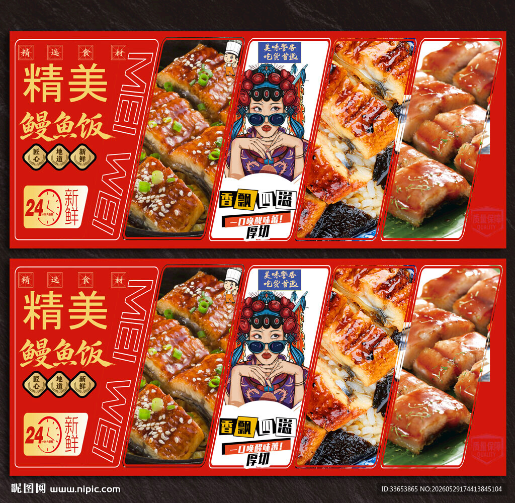 鳗鱼饭