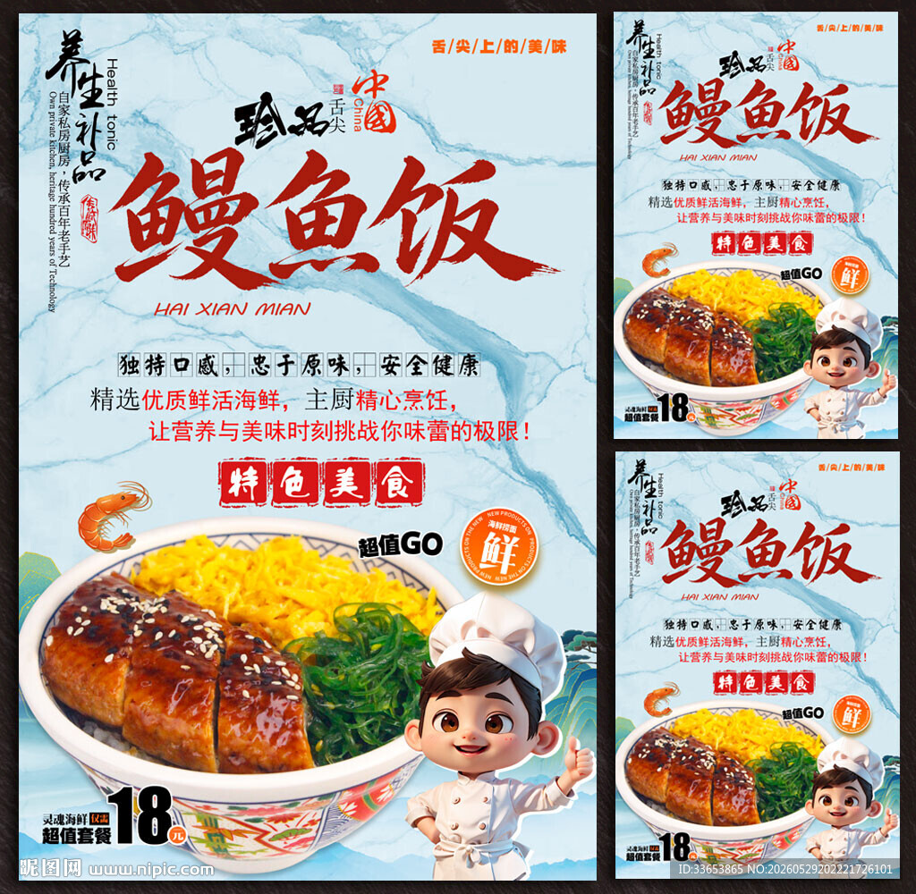 鳗鱼饭