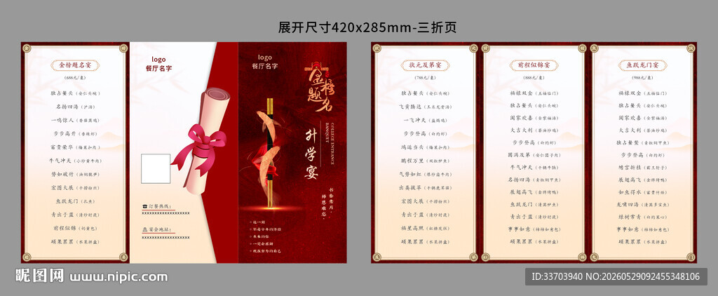 升学宴菜单折页