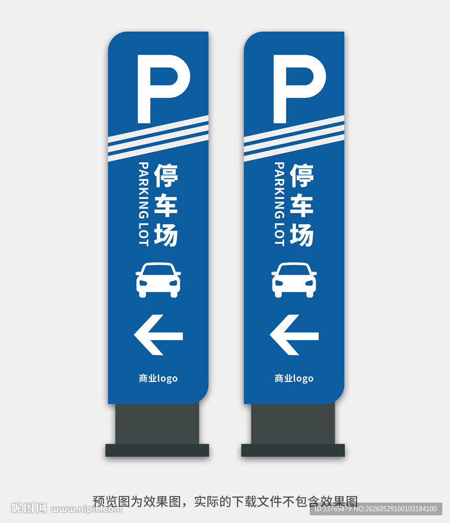 停车导视牌