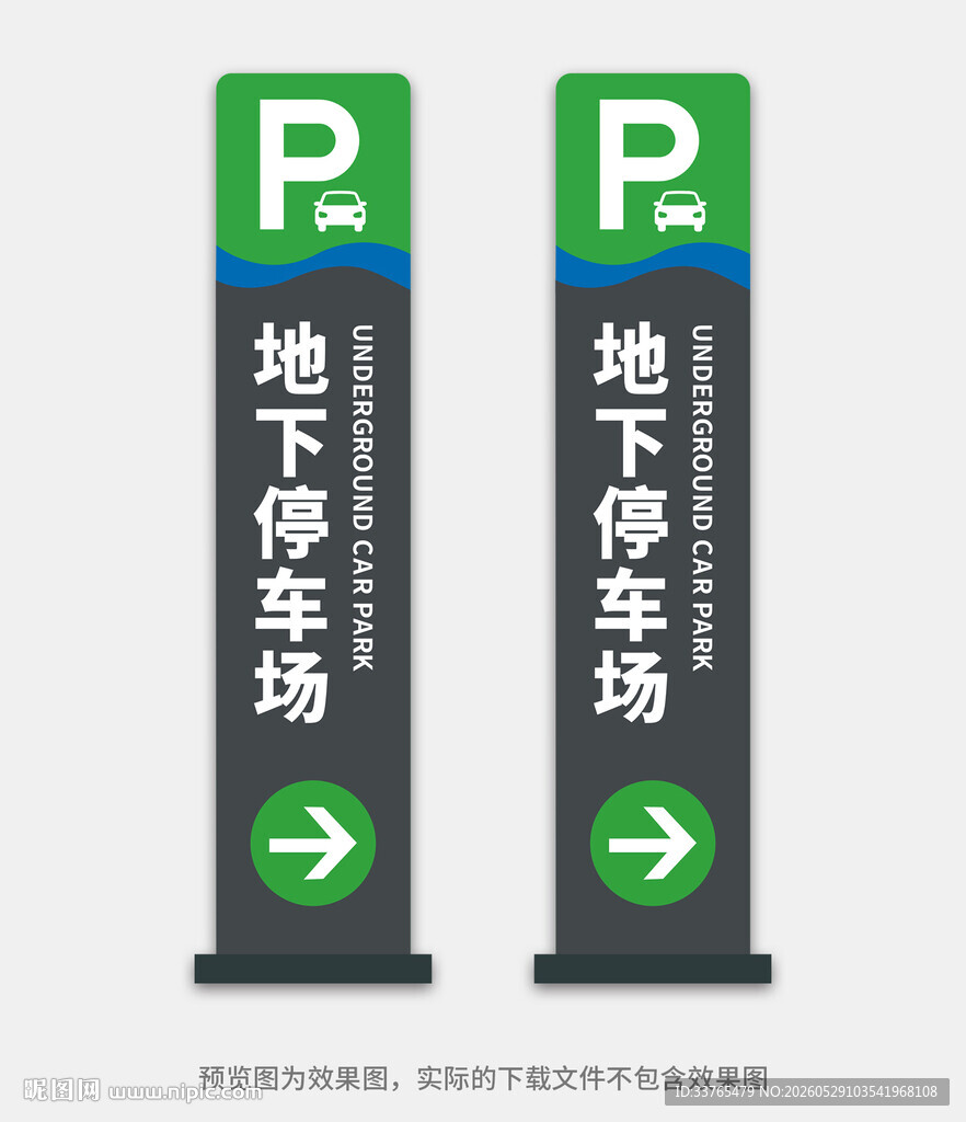 停车导视牌