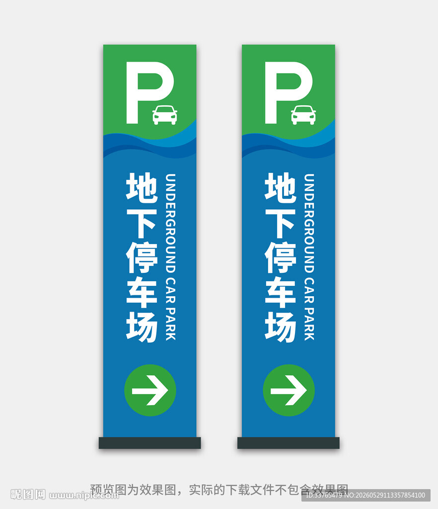 停车导视牌