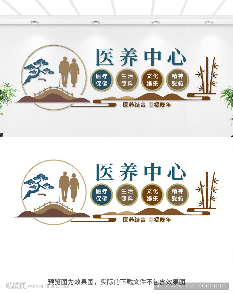 医养中心文化墙