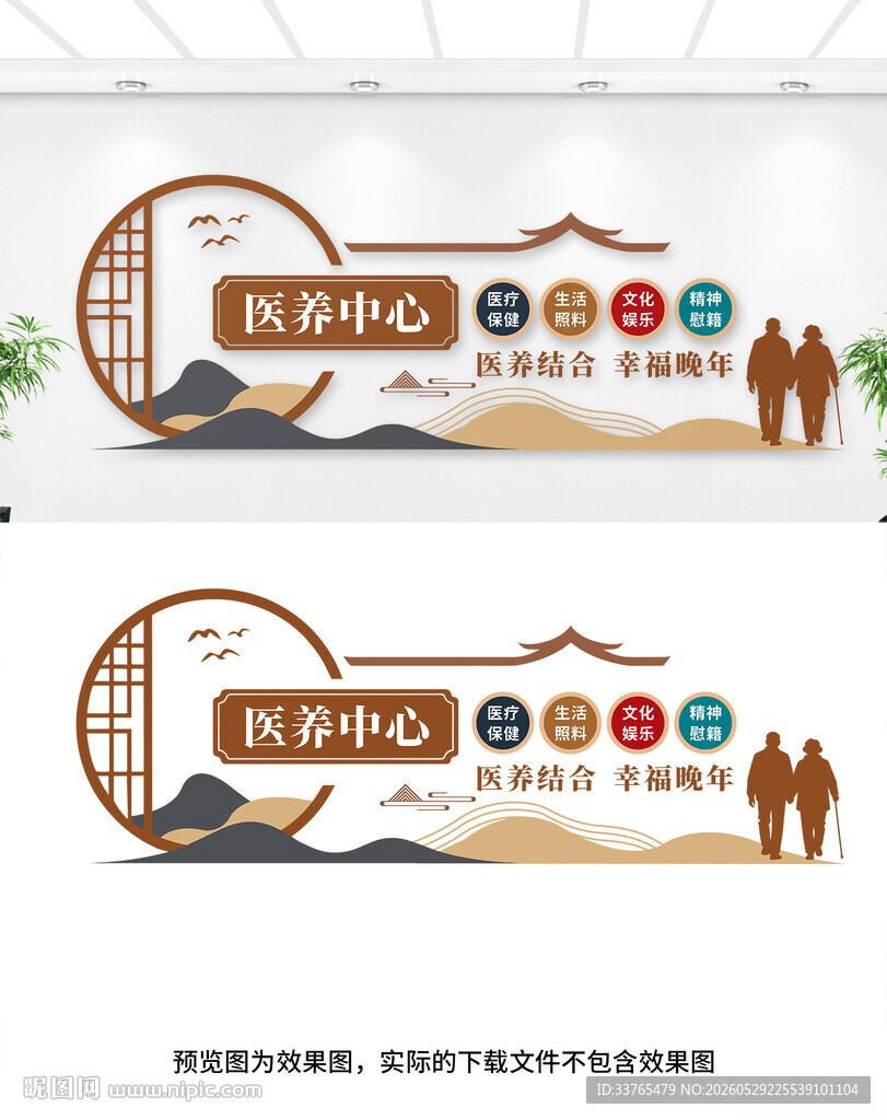 医养中心文化墙