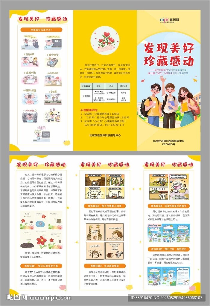 心理健康折页