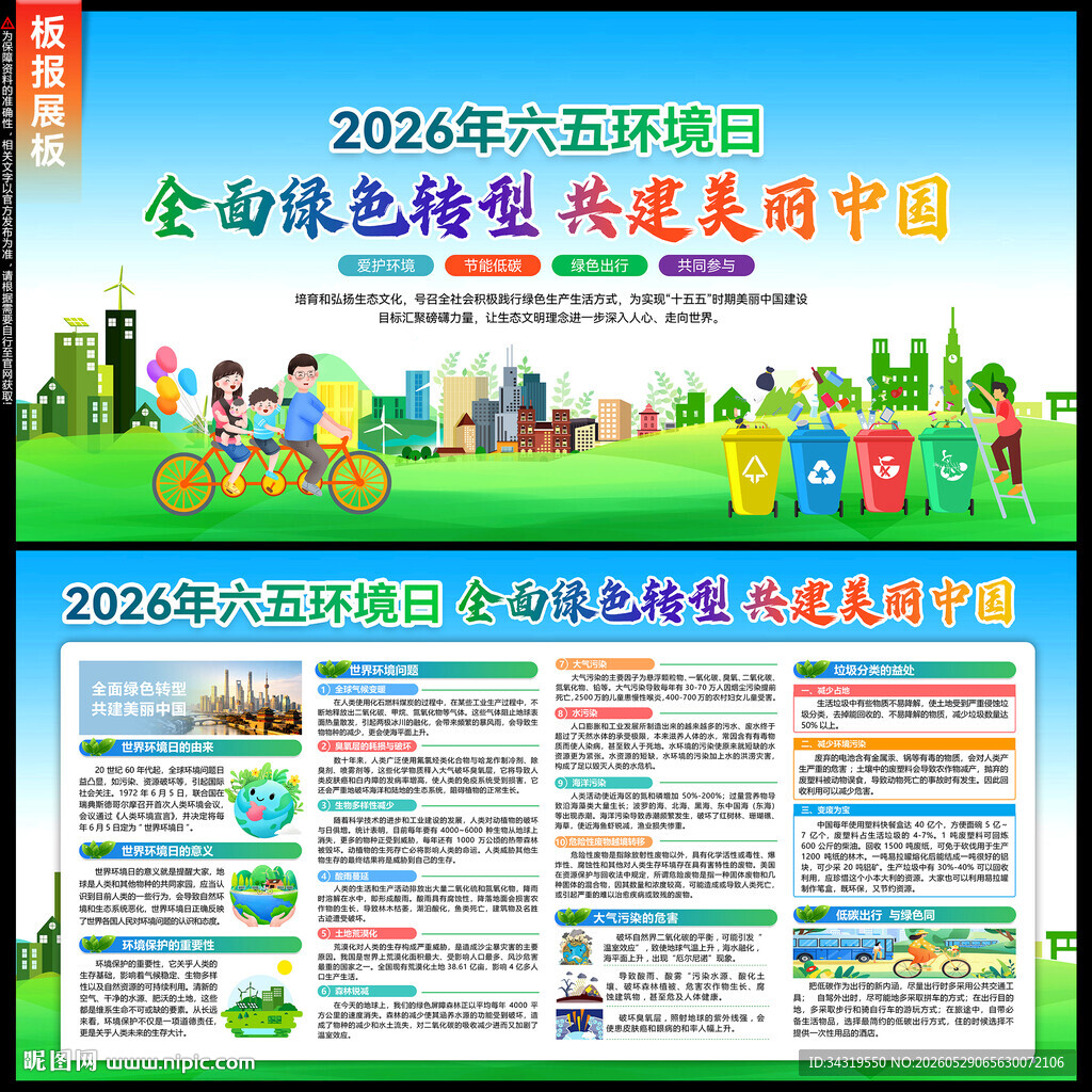 世界环境日