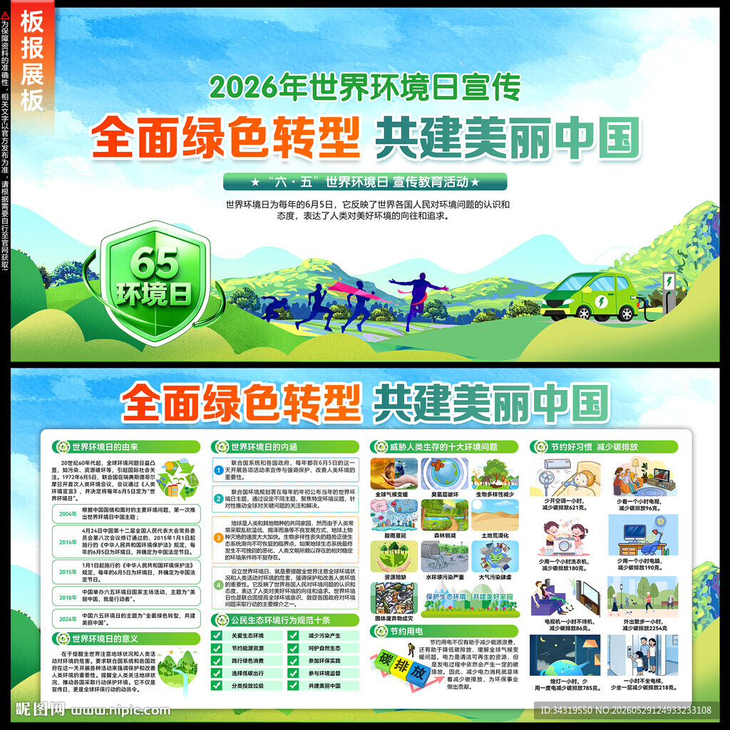 世界环境日