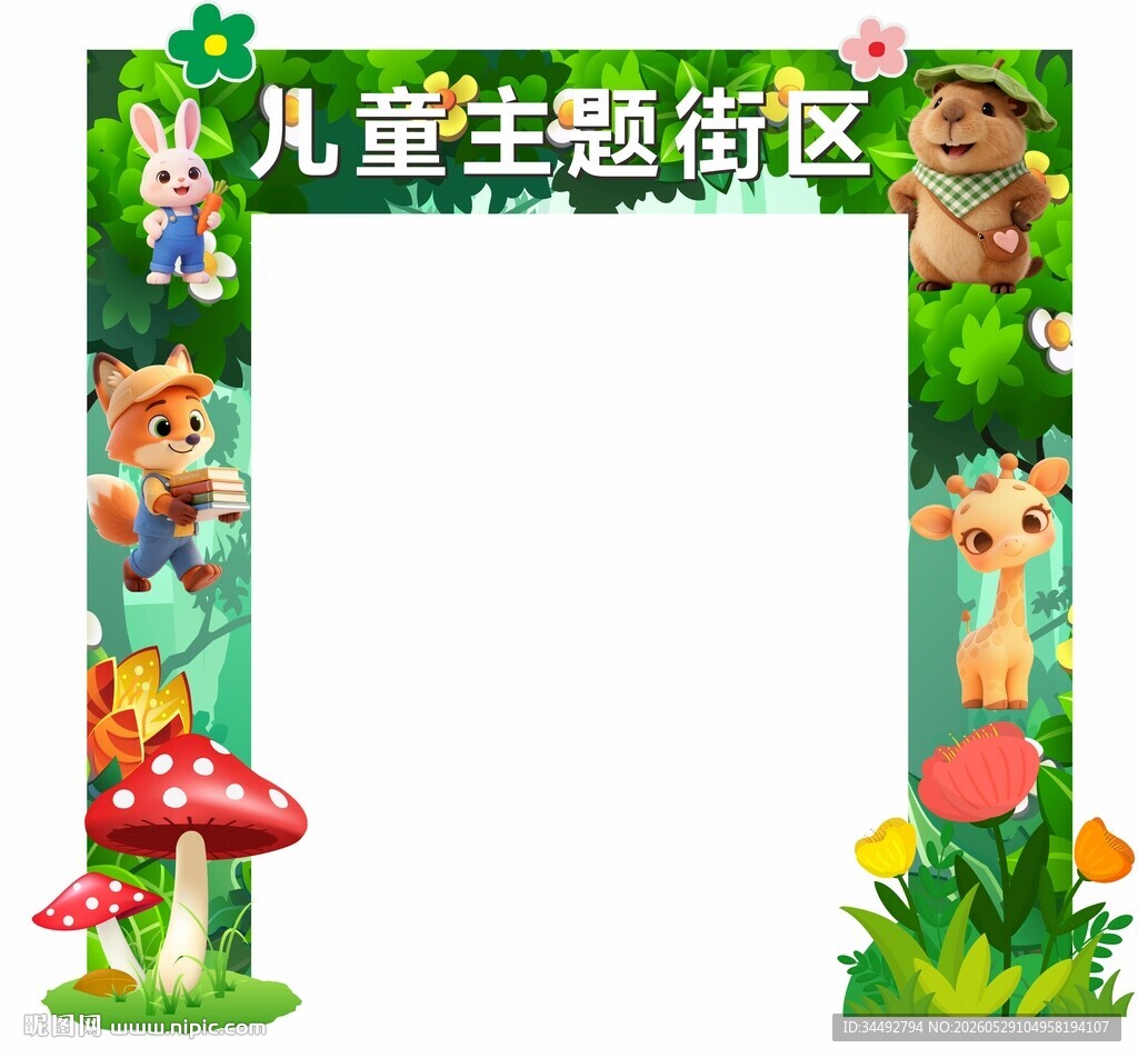儿童主题