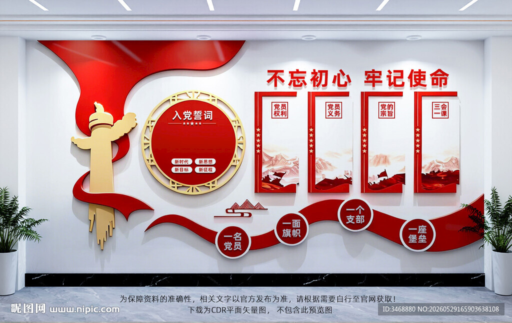党建