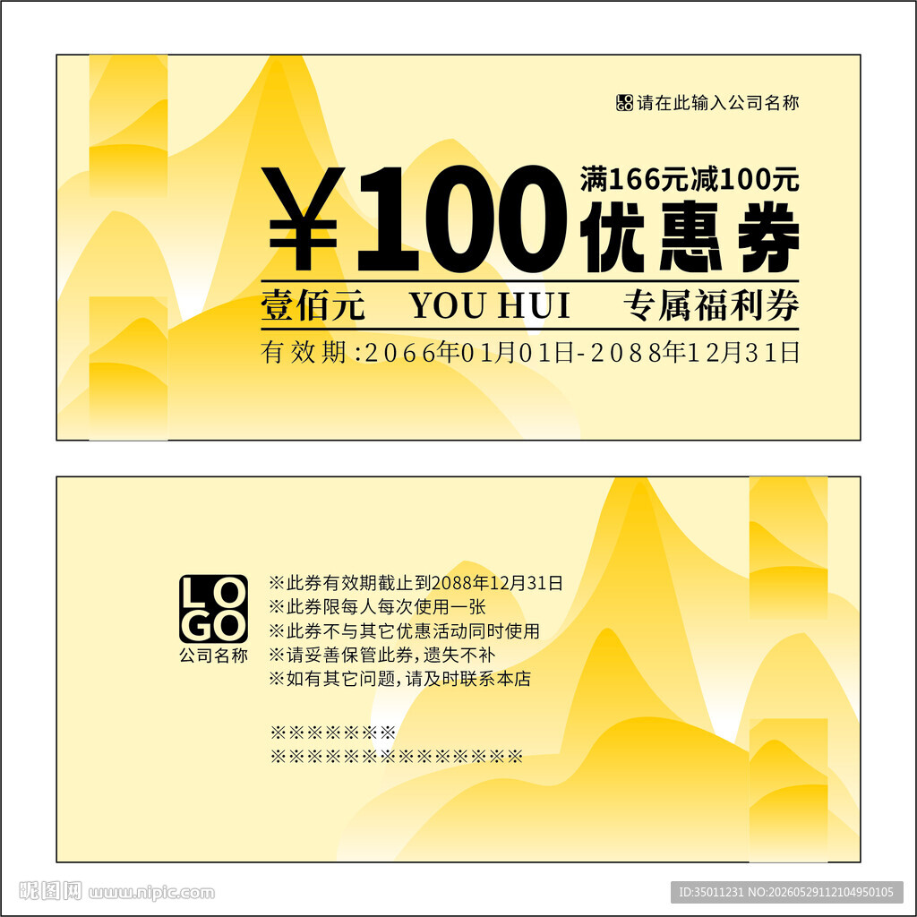 金色优惠券