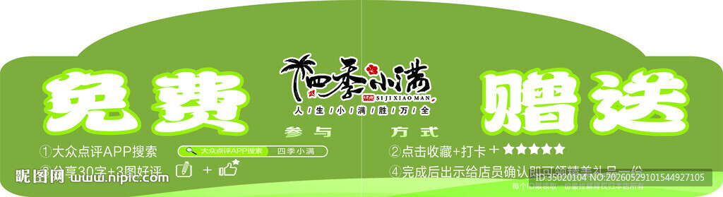 免费赠送活动宣传图