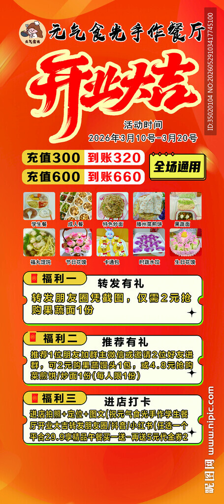 超市促销活动宣传海报