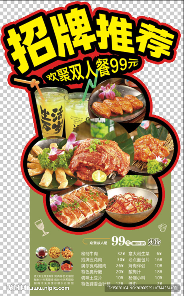 招牌推荐美食诱人展示