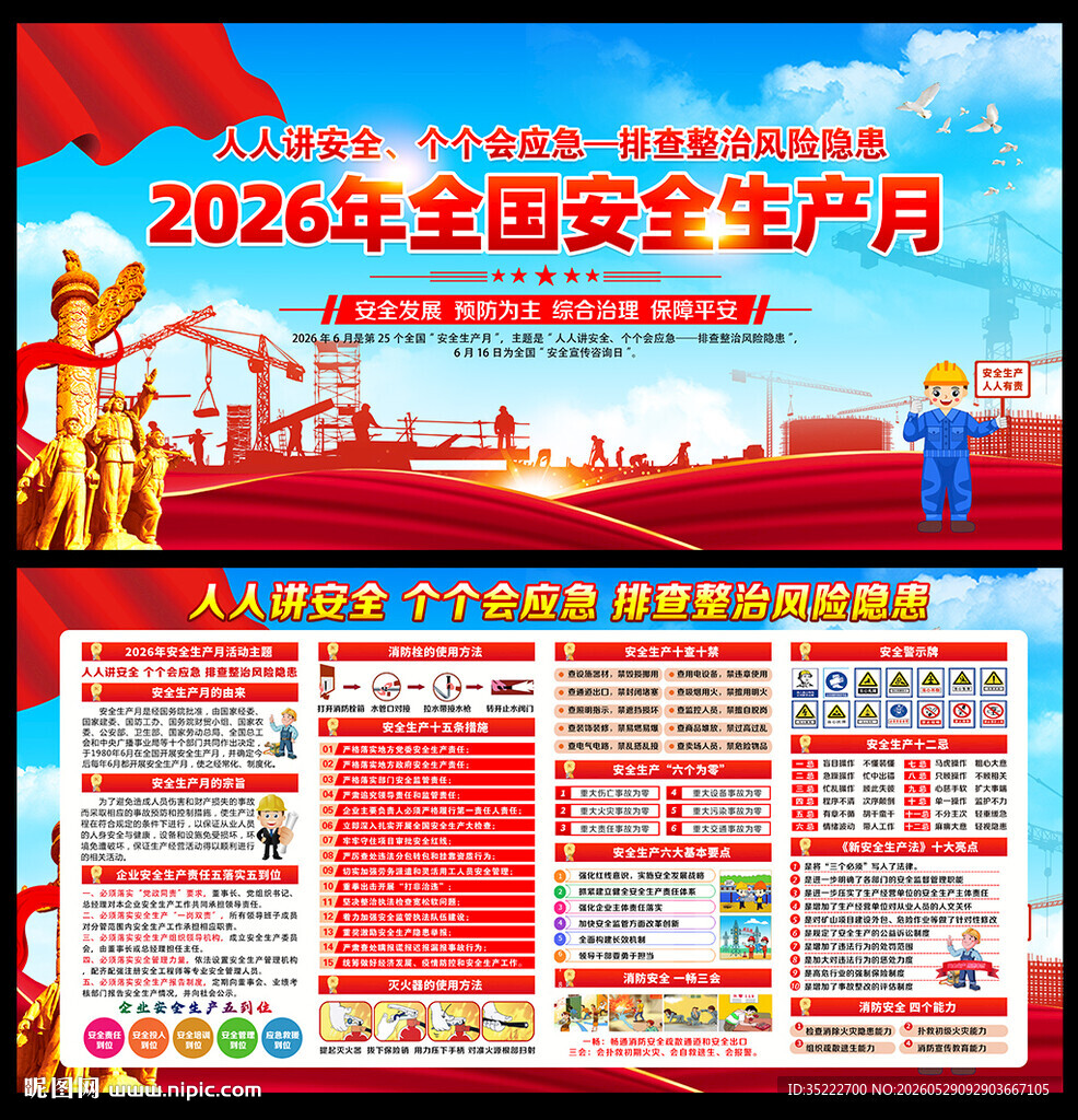 2026年安全生产月