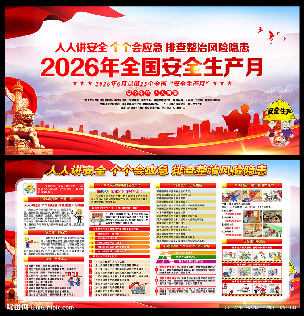 2026安全月