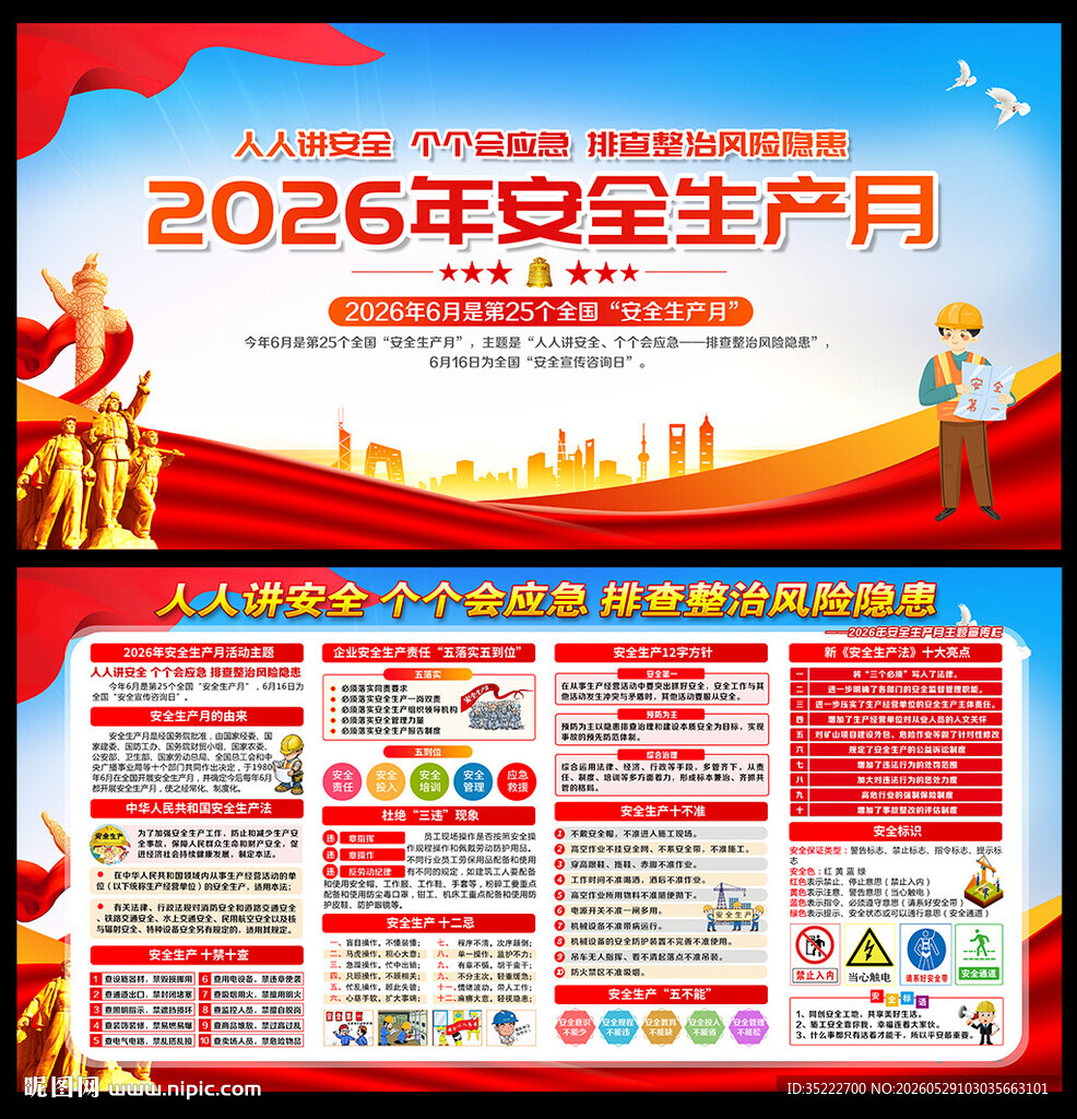 人人讲安全 个个会应急