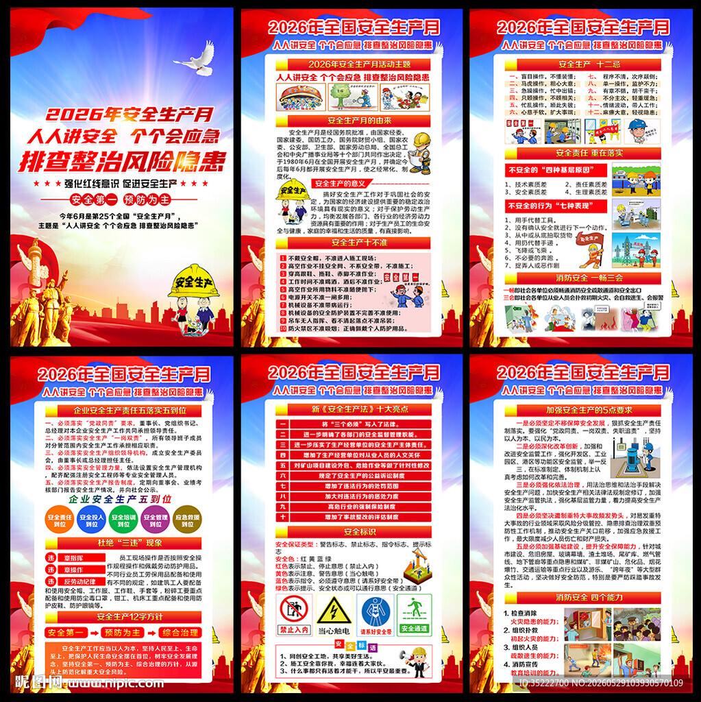 人人讲安全 个个会应急