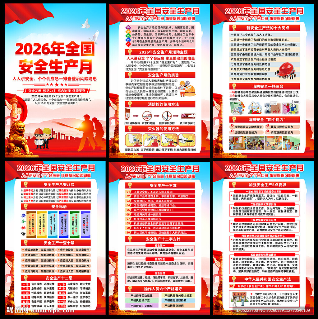 2026安全生产月