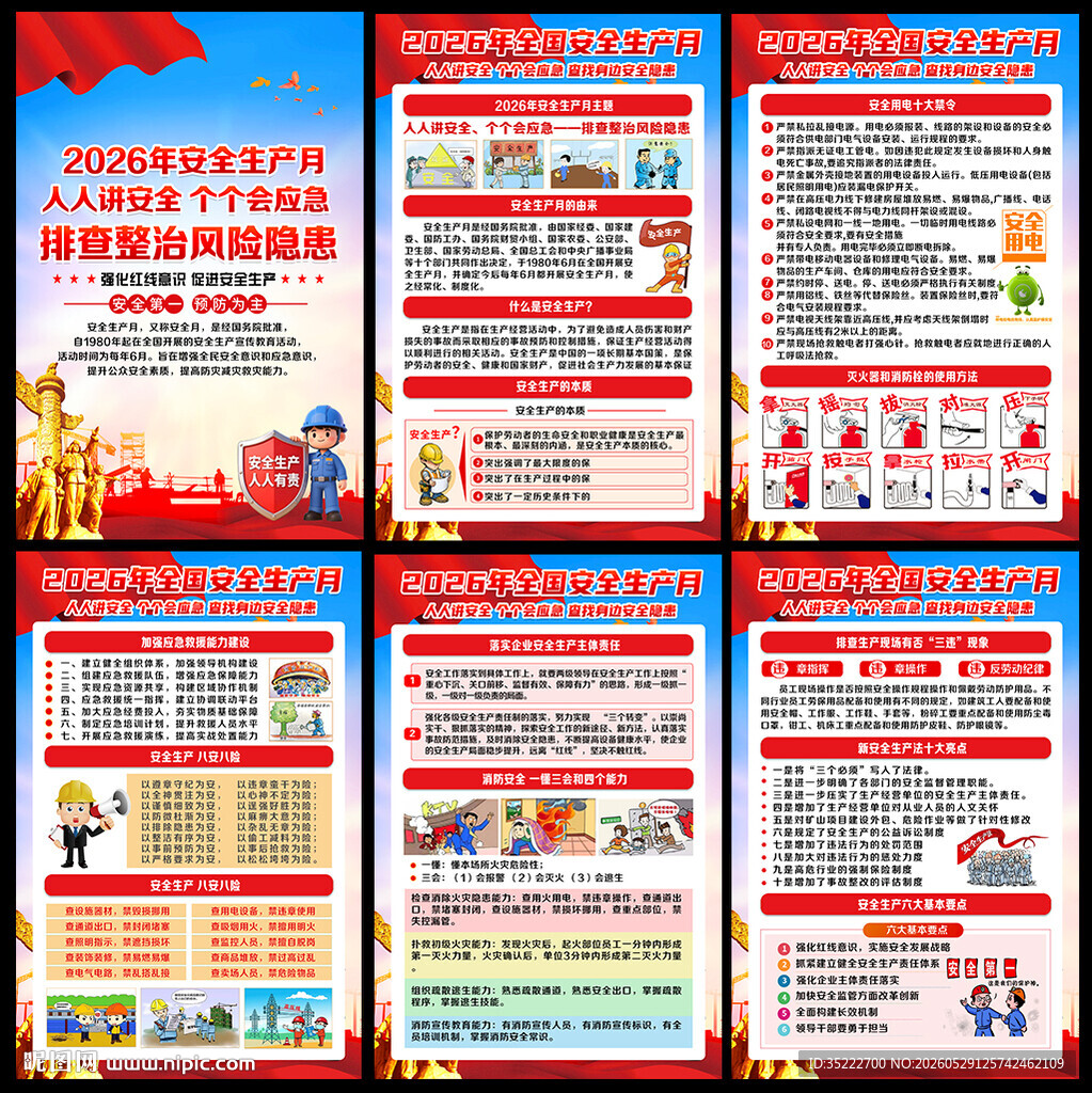 安全生产月展板