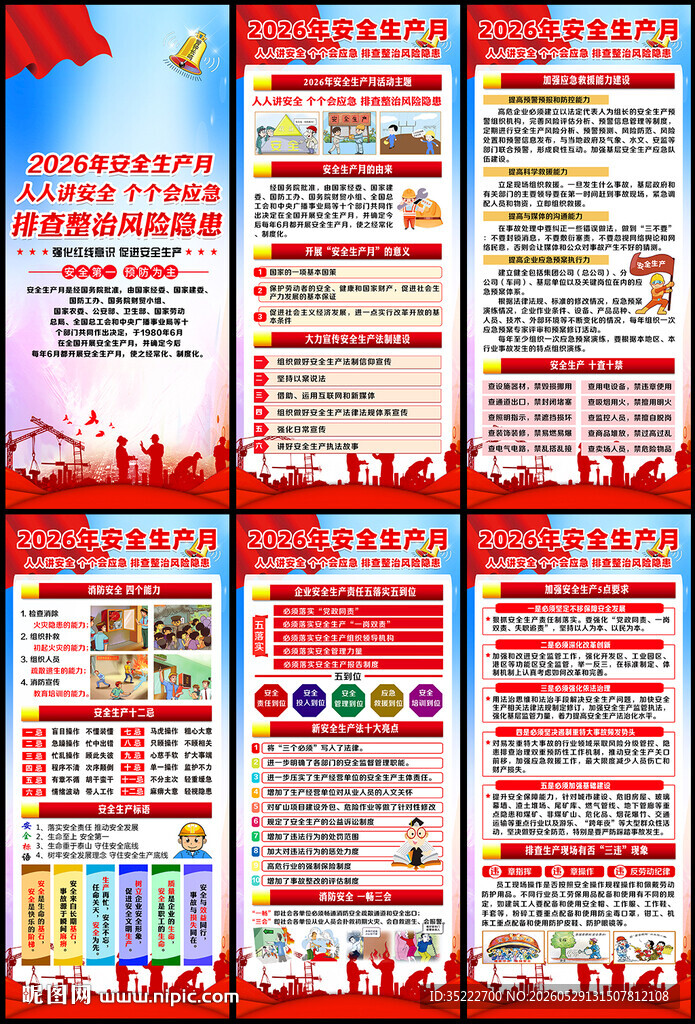 2026年安全月X展架易拉宝
