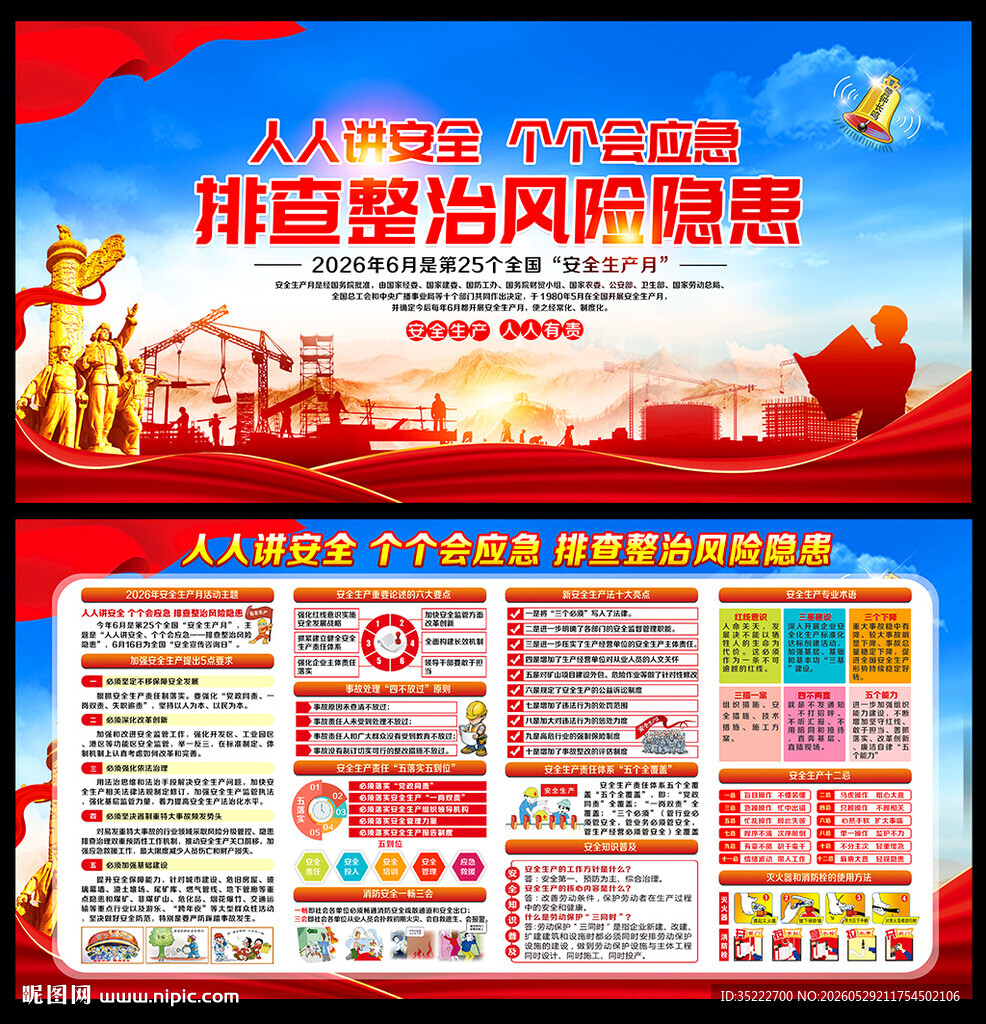 2026年安全月