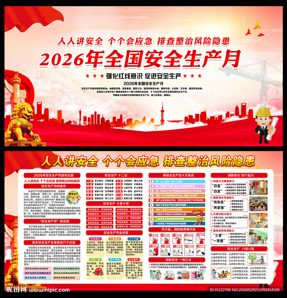 2026年安全月