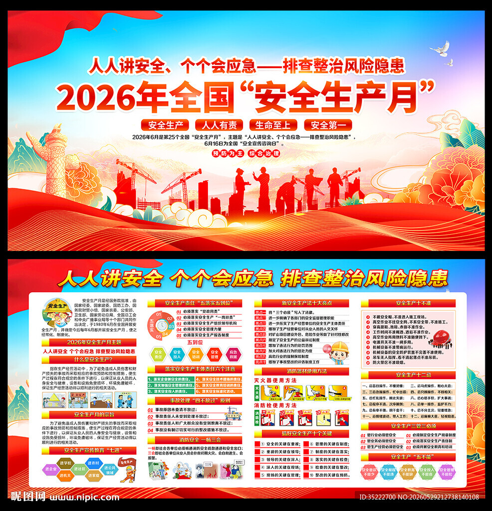 2026安全月