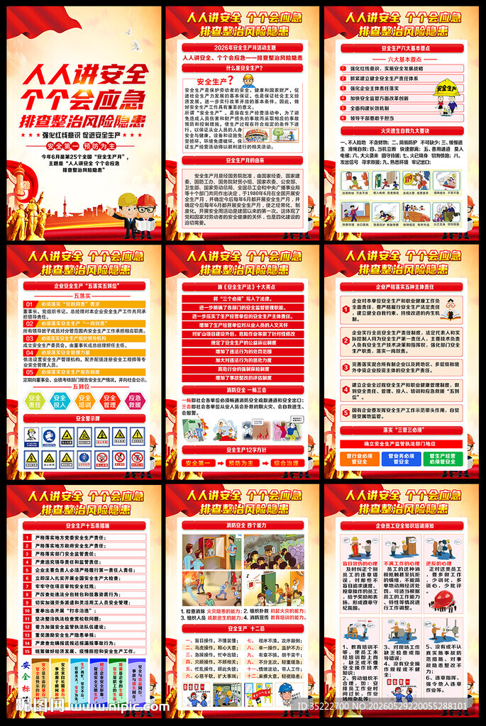 2026安全生产月