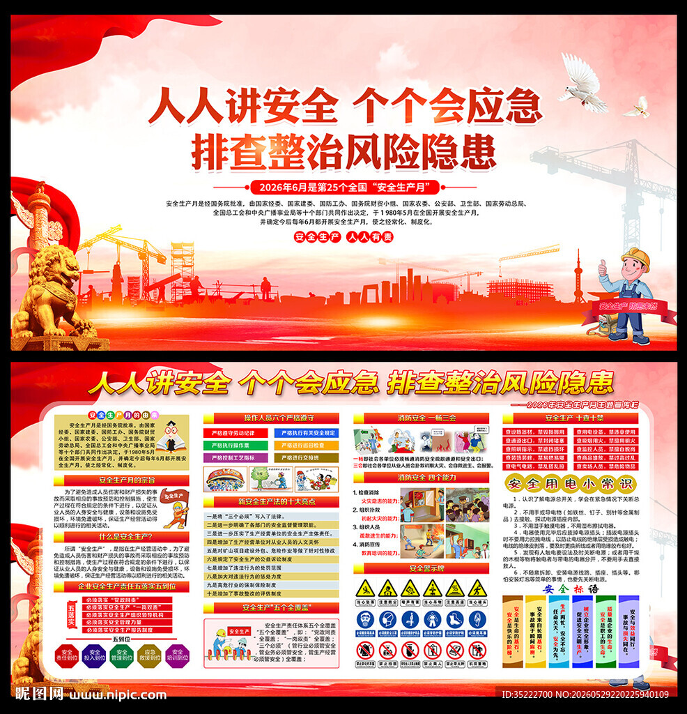 2026安全生产月