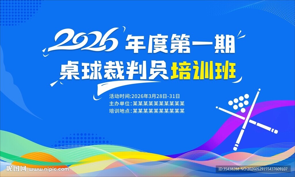 桌球赛场展板图片