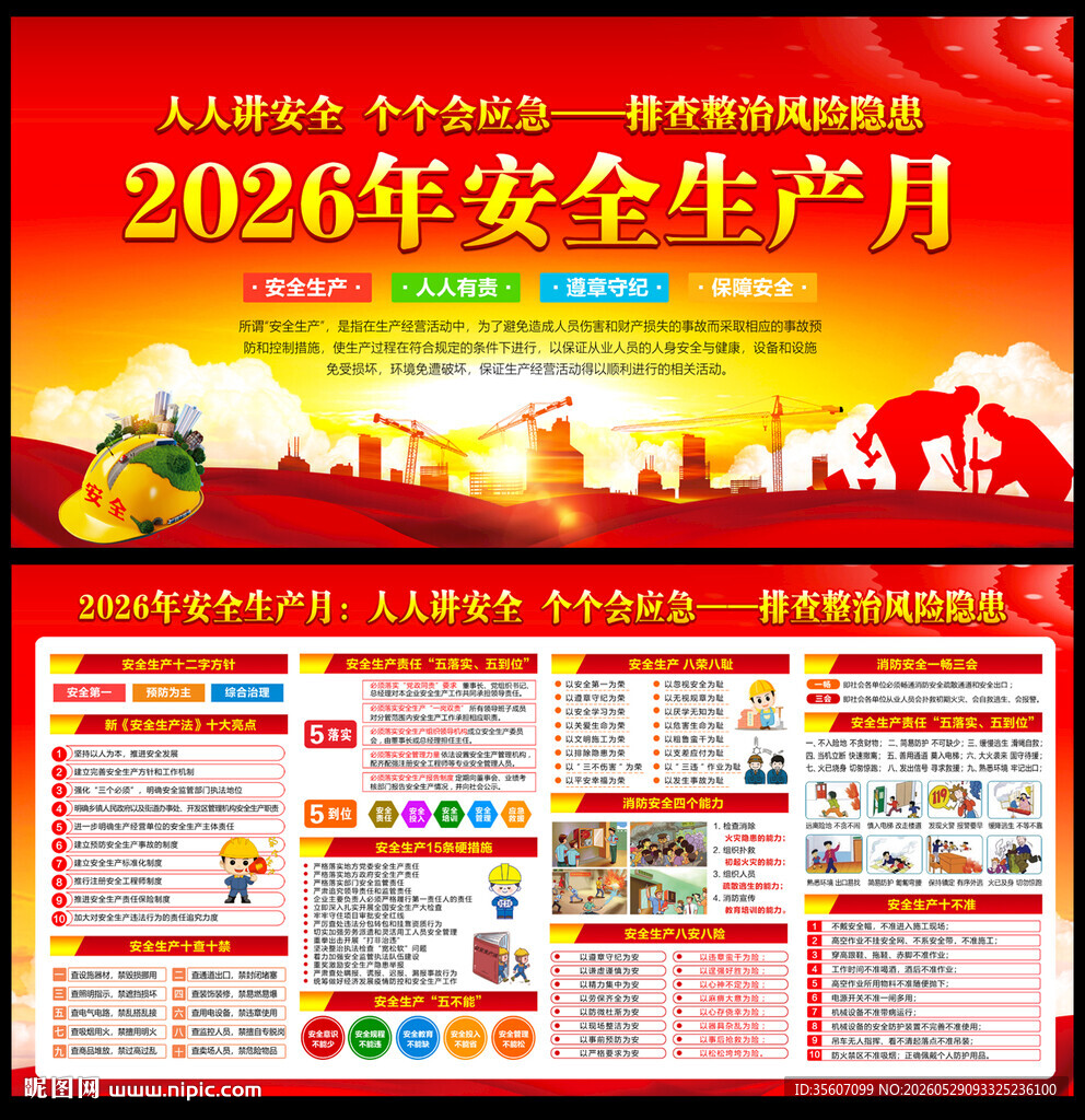 2026生产月