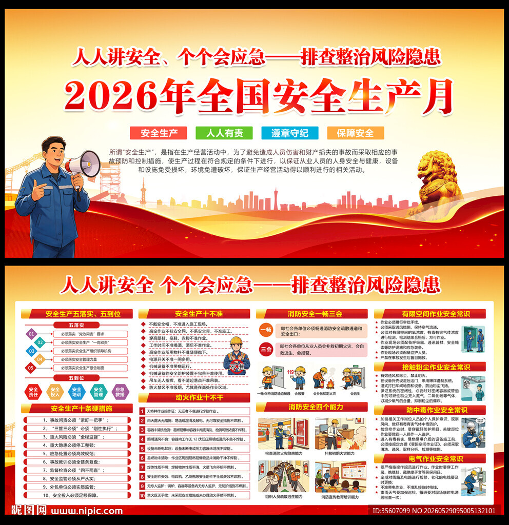 2026安全月