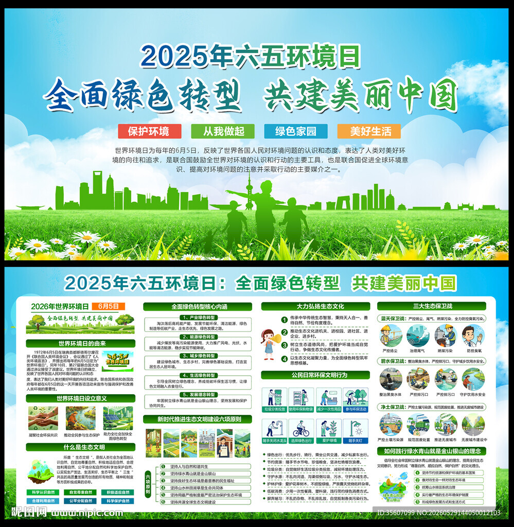 全面绿色转型共建美丽中国