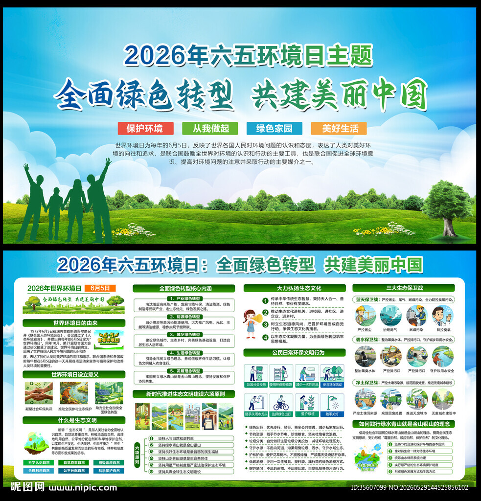 六五环境日