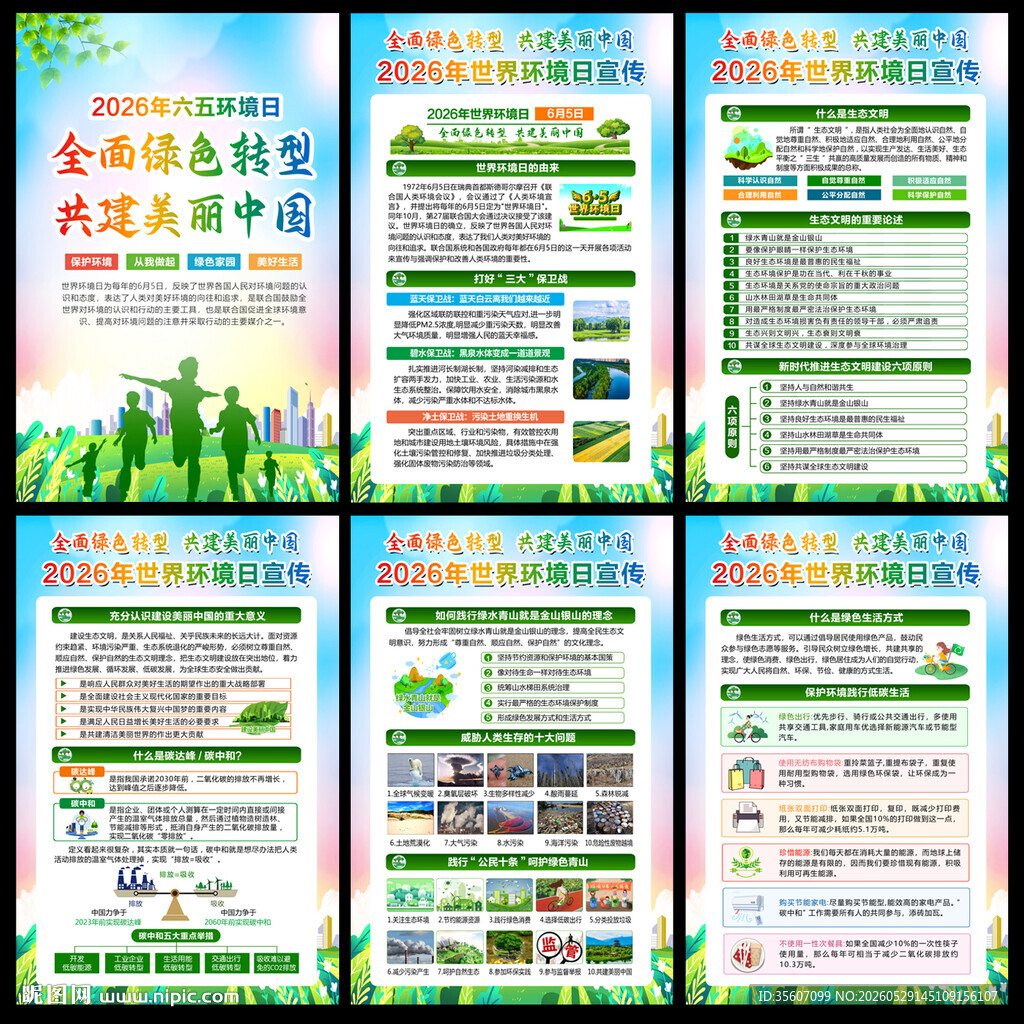 世界环境日